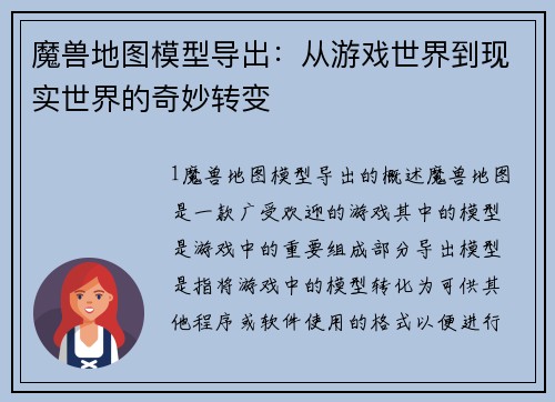 魔兽地图模型导出：从游戏世界到现实世界的奇妙转变
